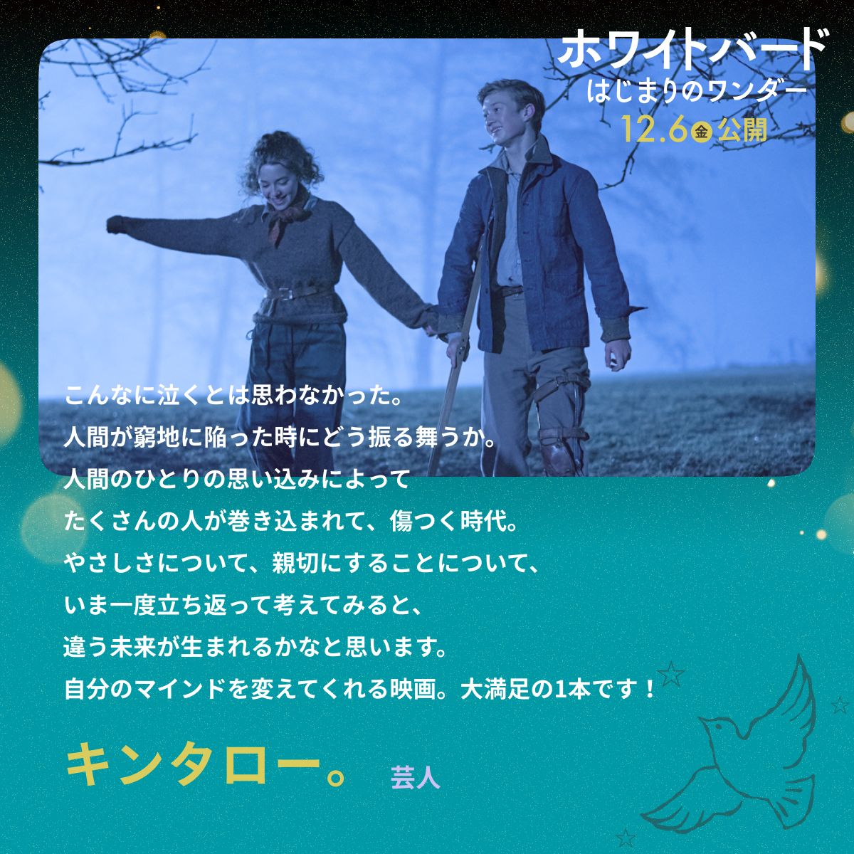 こんなに泣くとは思わなかった。人間が窮地に陥った時にどう振る舞うか。人間のひとりの思い込みによってたくさんの人が巻き込まれて、傷つく時代。やさしさについて、親切にすることについて、いま一度立ち返って考えてみると、違う未来が生まれるかなと思います。自分のマインドを変えてくれる映画。大満足の1本です！